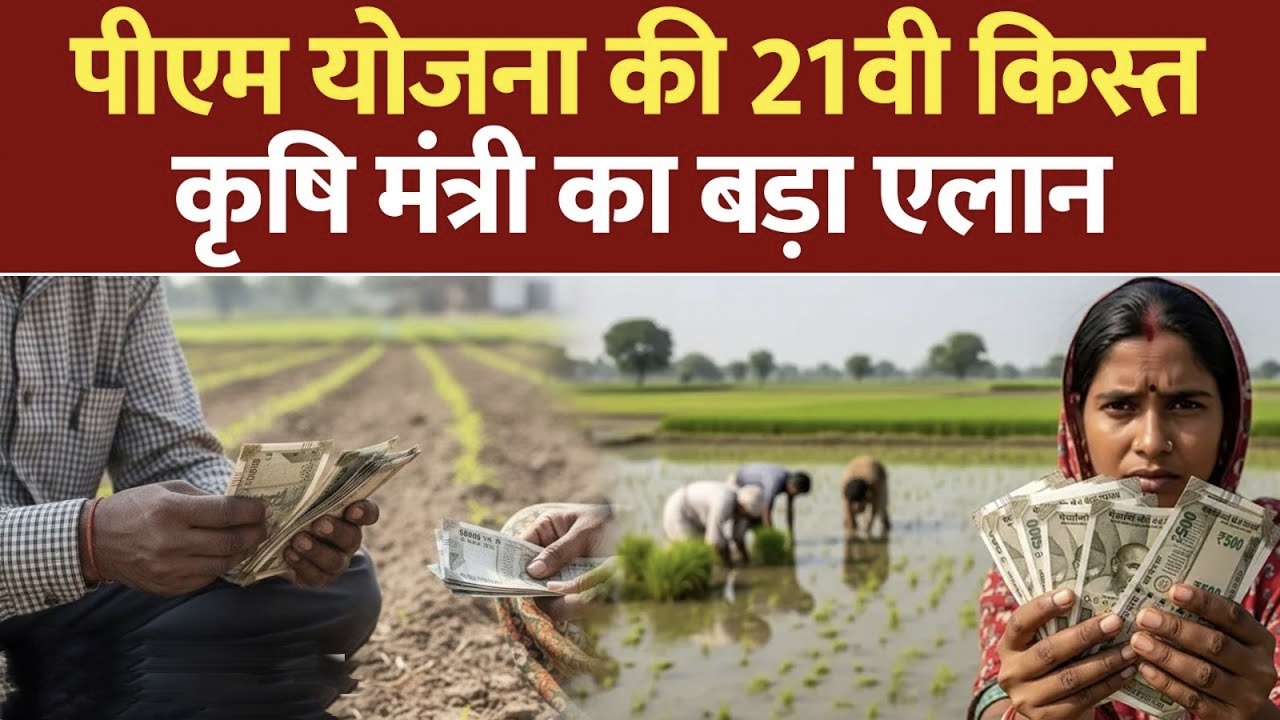 pm-kisan-yojana-21th