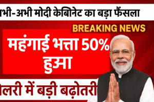 राज्य कर्मचारियों का महंगाई भत्ता