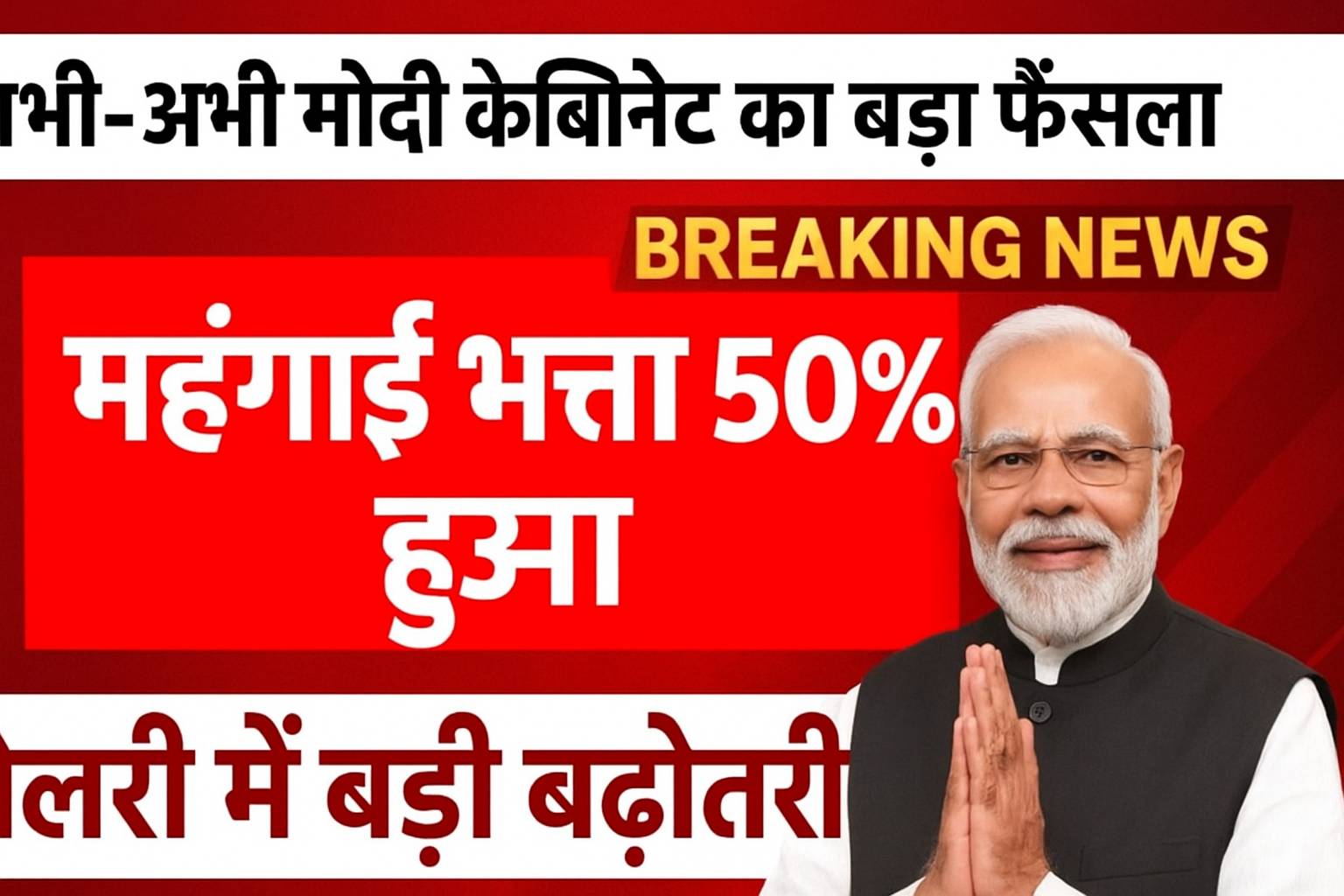 राज्य कर्मचारियों का महंगाई भत्ता